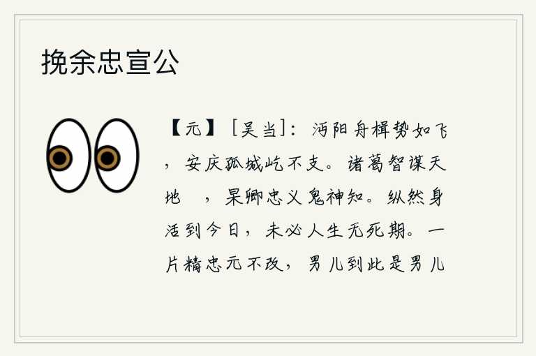 挽余忠宣公