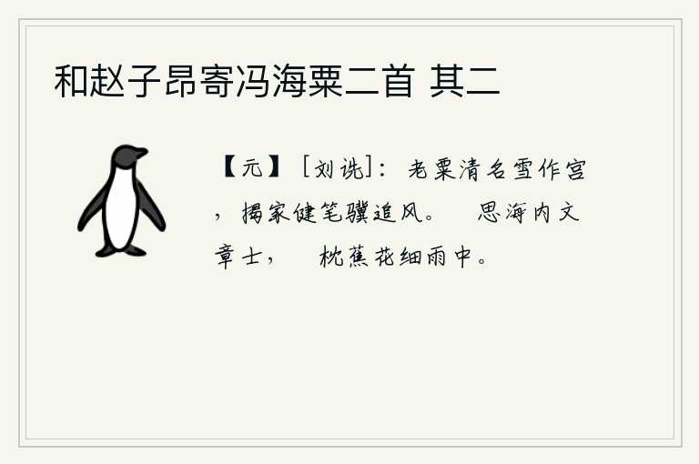 和赵子昂寄冯海粟二首 其二