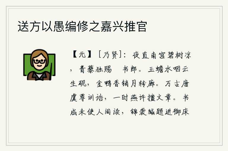 送方以愚编修之嘉兴推官