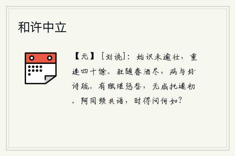 和许中立