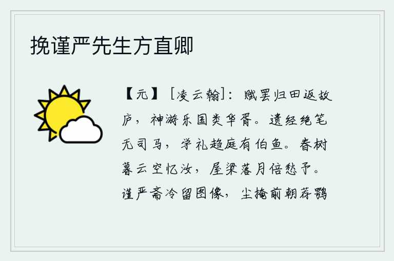 挽谨严先生方直卿
