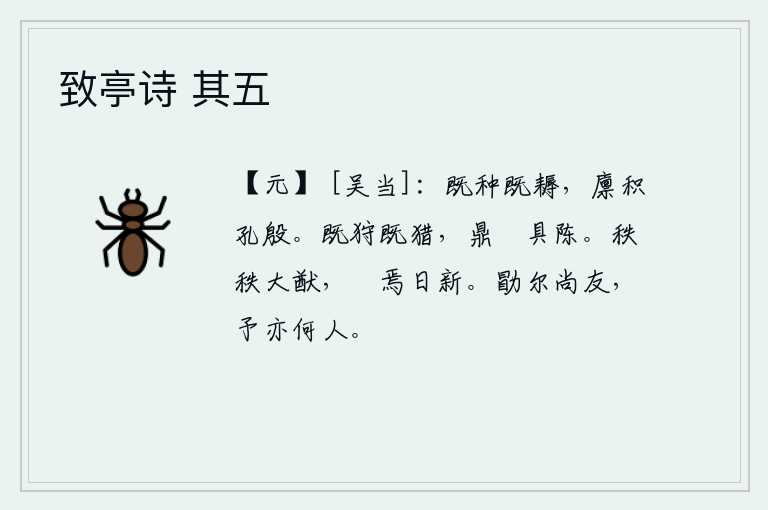 致亭诗 其五