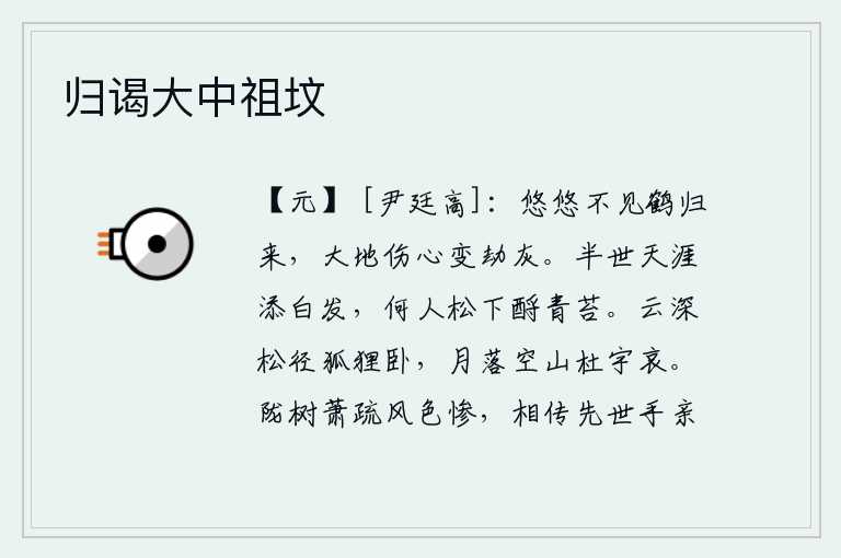 归谒大中祖坟