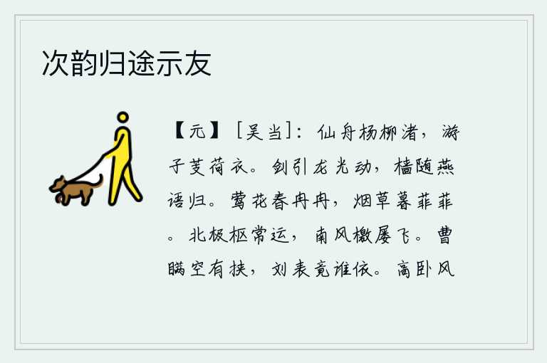 次韵归途示友