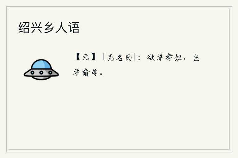 绍兴乡人语