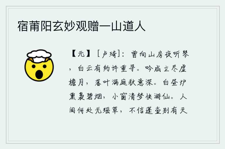 宿莆阳玄妙观赠一山道人