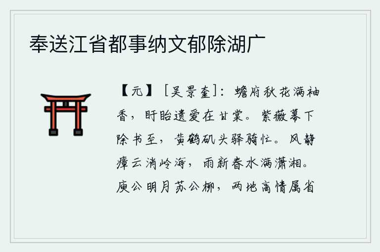 奉送江省都事纳文郁除湖广