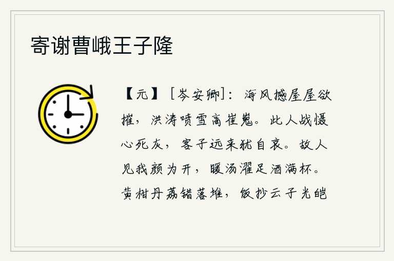 寄谢曹峨王子隆