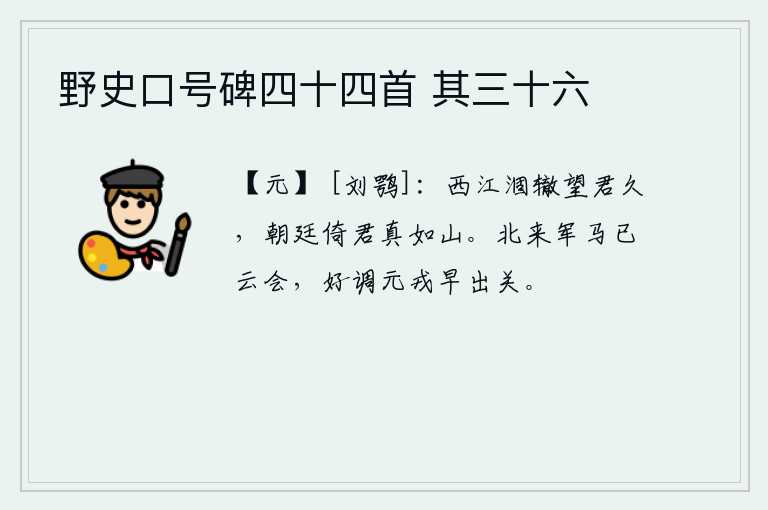野史口号碑四十四首 其三十六