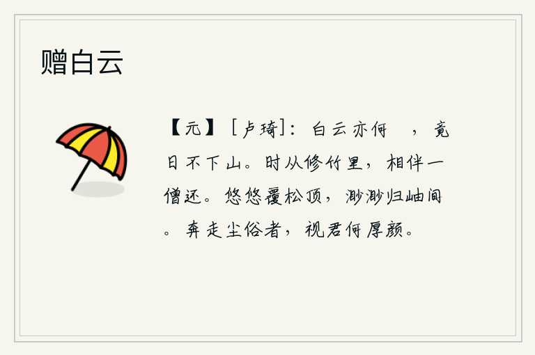 赠白云