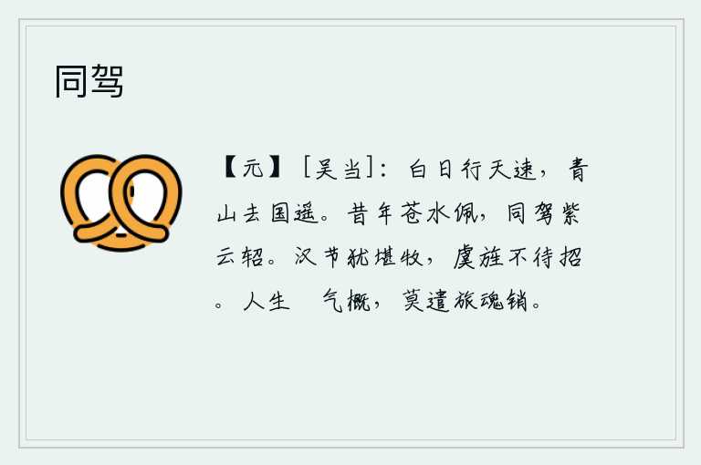 同驾