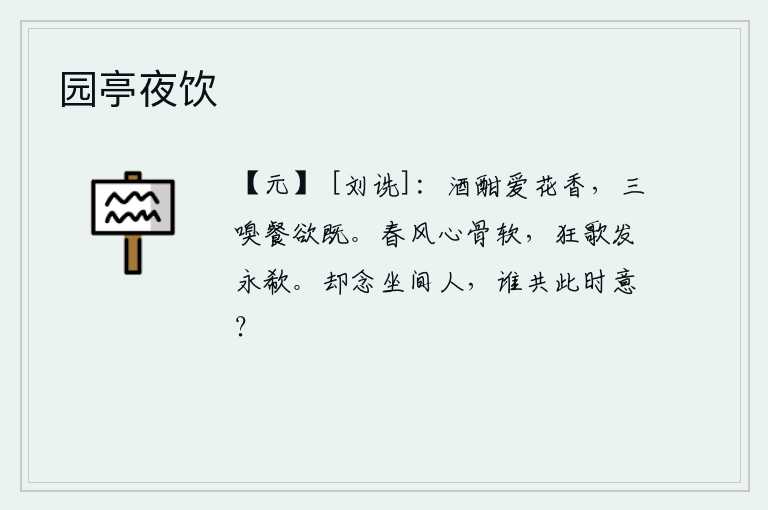园亭夜饮