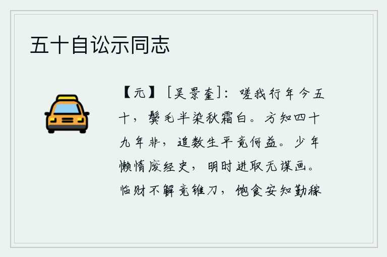 五十自讼示同志