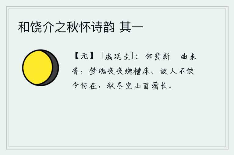 和饶介之秋怀诗韵 其一
