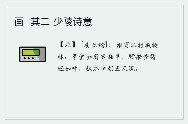 画  其二 少陵诗意