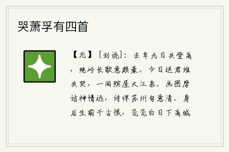 哭萧孚有四首