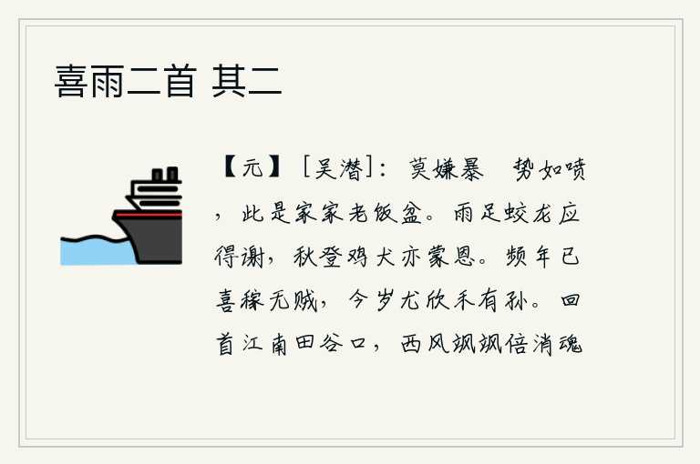 喜雨二首 其二