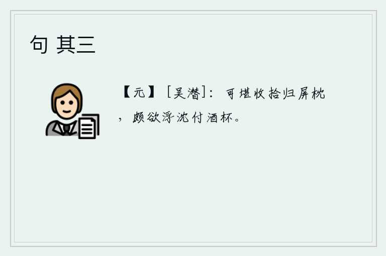 句 其三