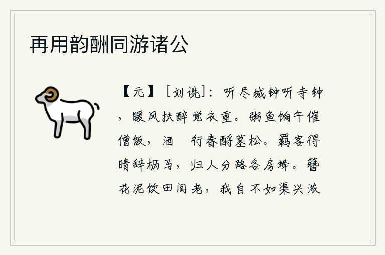 再用韵酬同游诸公