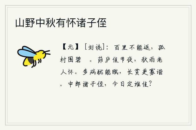 山野中秋有怀诸子侄