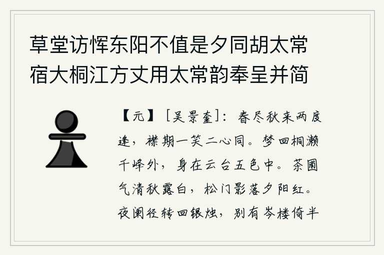 草堂访恽东阳不值是夕同胡太常宿大桐江方丈用太常韵奉呈并简东阳 其二