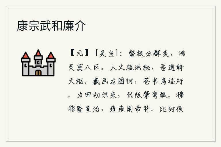 康宗武和廉介