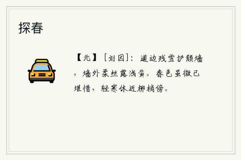 探春