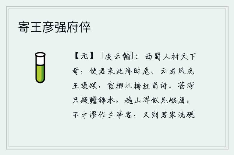 寄王彦强府倅