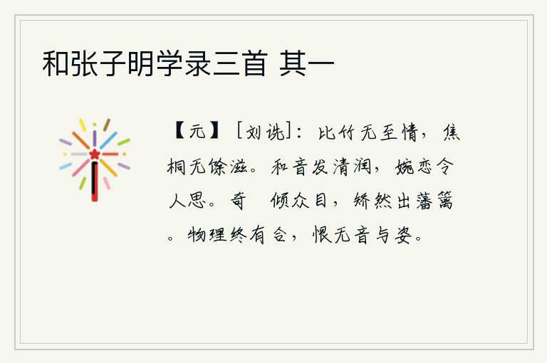 和张子明学录三首 其一