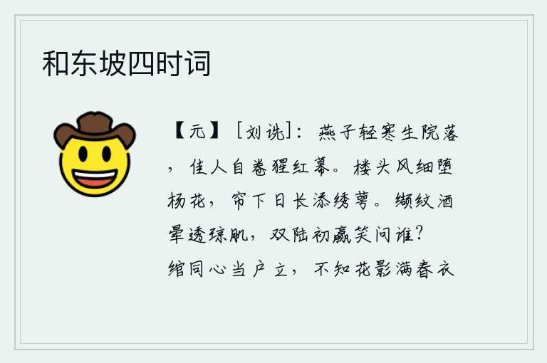 和东坡四时词