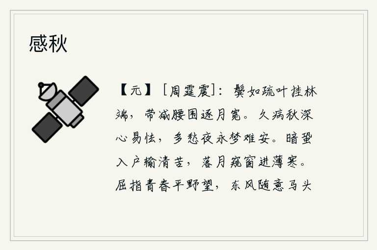 感秋