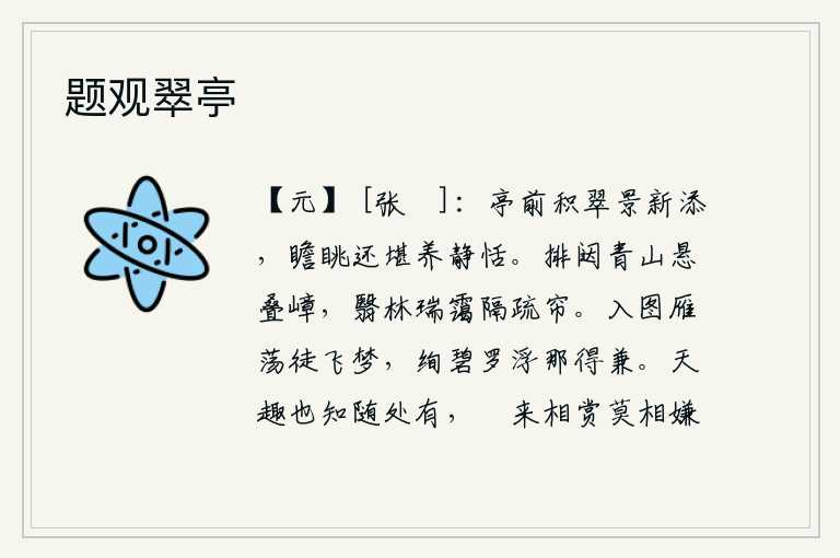 题观翠亭