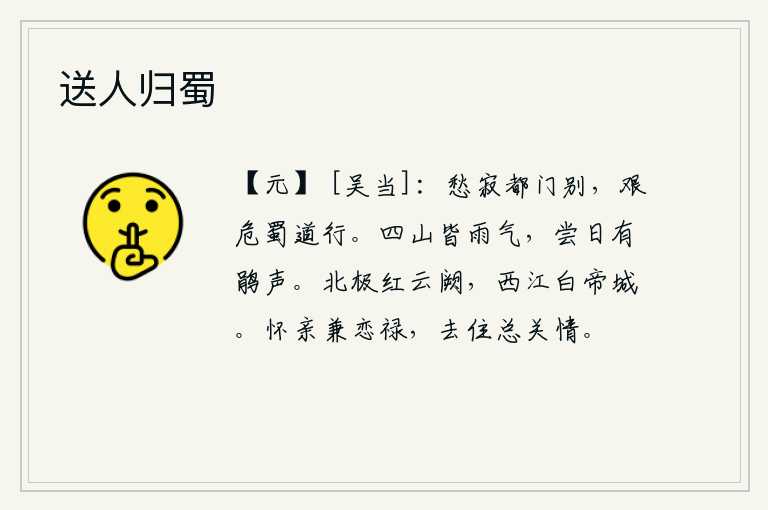 送人归蜀