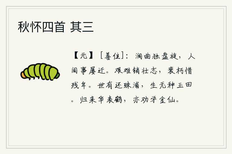 秋怀四首 其三