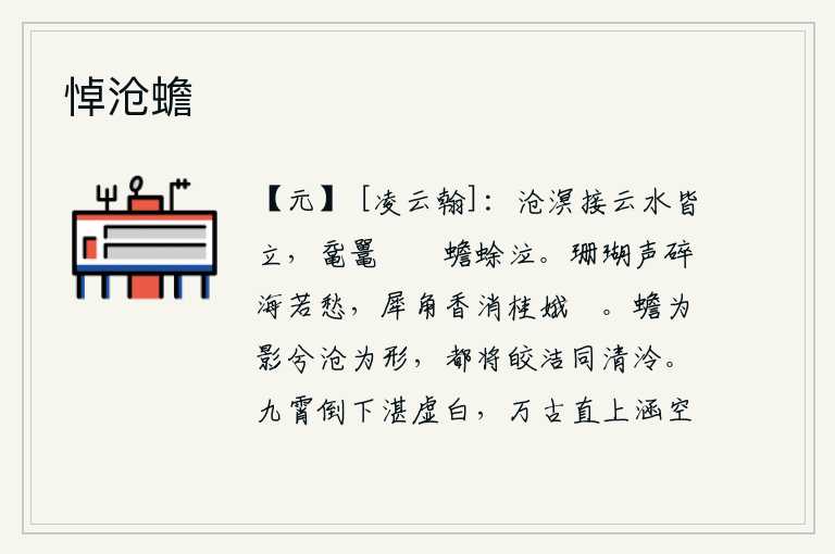 悼沧蟾