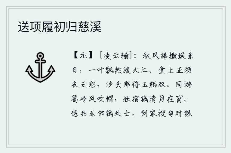 送项履初归慈溪