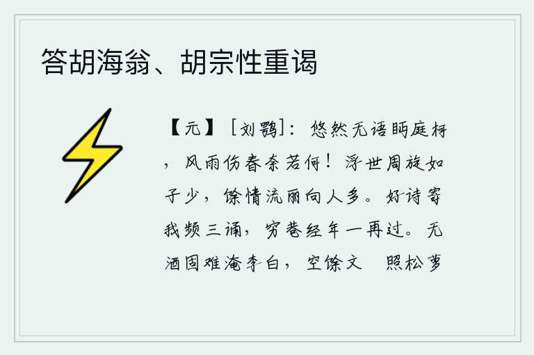 答胡海翁、胡宗性重谒