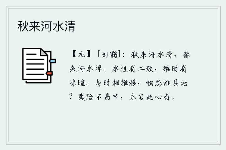 秋来河水清