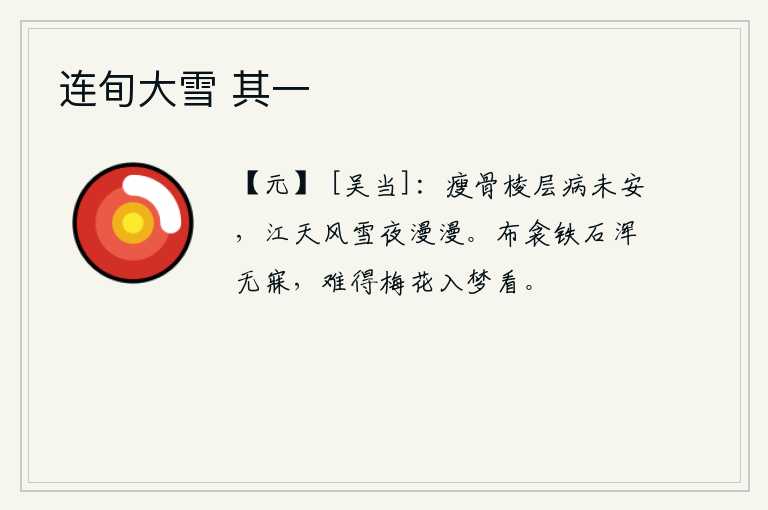 连旬大雪 其一