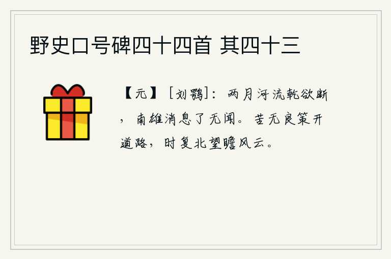 野史口号碑四十四首 其四十三