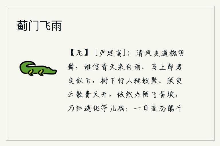 蓟门飞雨