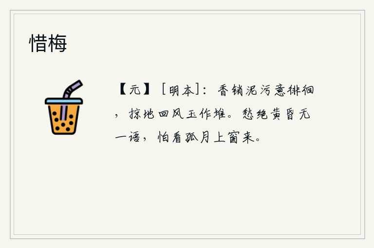 惜梅