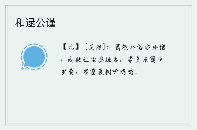 和逯公谨