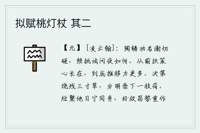 拟赋桃灯杖 其二