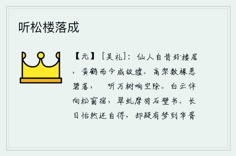 听松楼落成
