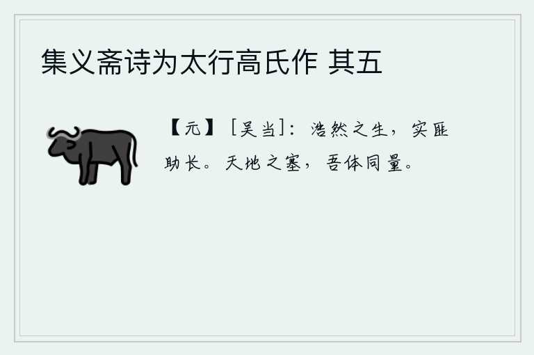 集义斋诗为太行高氏作 其五