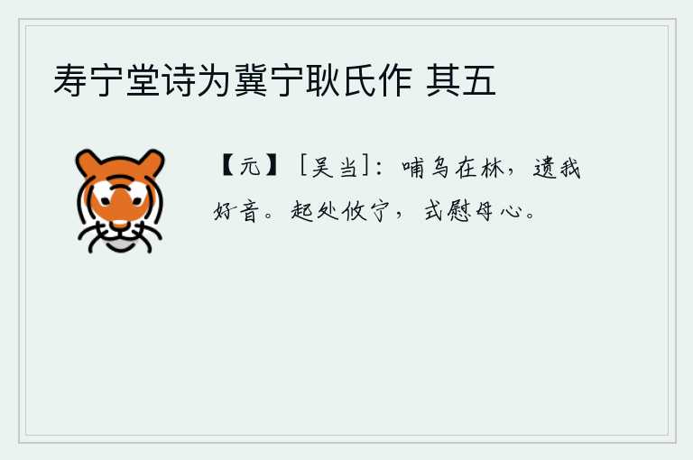 寿宁堂诗为冀宁耿氏作 其五