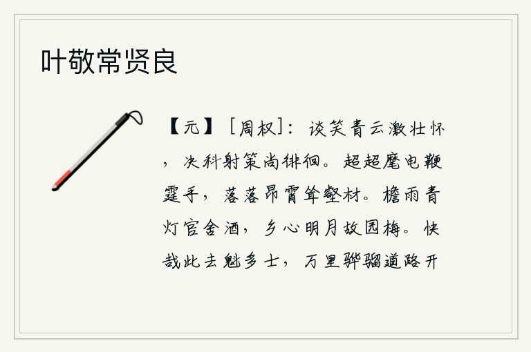 叶敬常贤良
