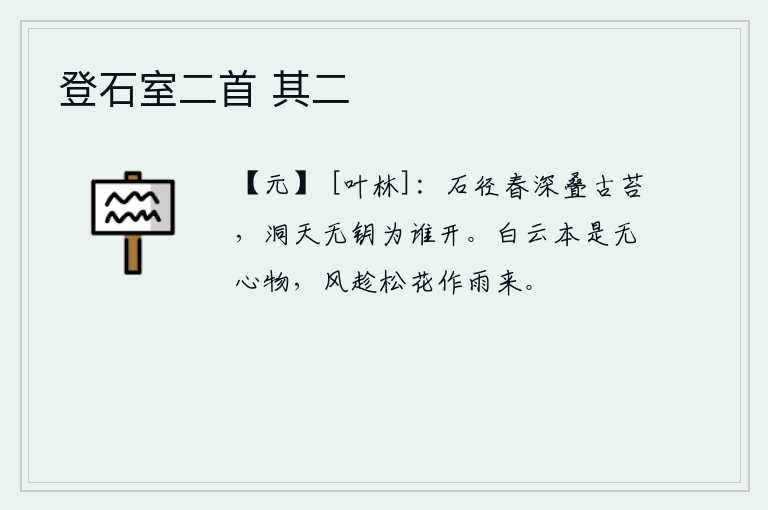 登石室二首 其二