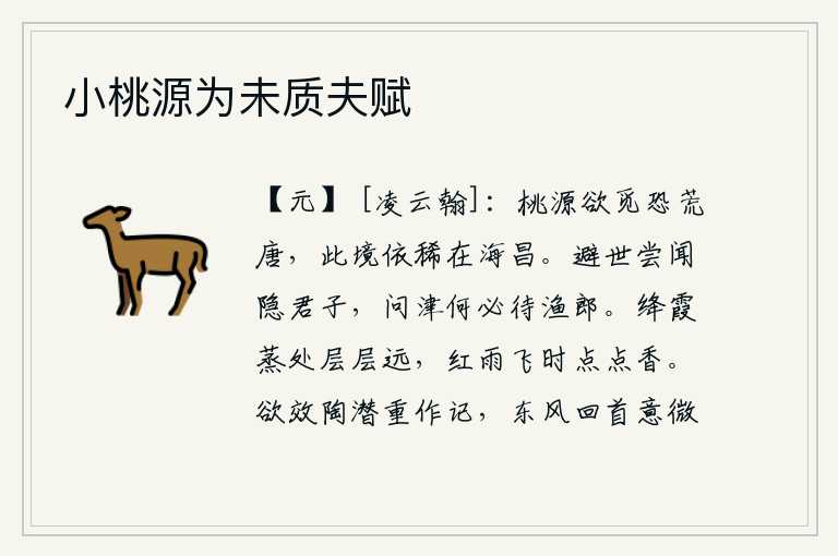 小桃源为未质夫赋